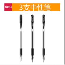 三支装 得力中性笔水笔学生专用考试