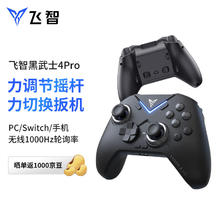 FLYDIGI 飞智 黑武士4Pro 无线游戏手柄