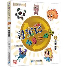 《大中华寻宝系列25·河北寻宝记》