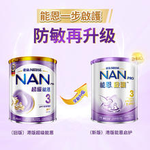 Nestlé 雀巢 港版超启能恩启护3段1岁以上适度水解婴幼儿防低敏