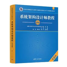 《系统架构设计师教程》（第2版）