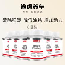 TUHU 途虎 汽车燃油宝汽油燃油添加剂车用发动机内部清洗剂强力除积碳养护剂 6瓶*100ml（深度清洁套装） 途虎养车