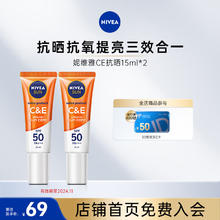 NIVEA 妮维雅 三重抵御保湿面部防晒霜 15ml*2瓶