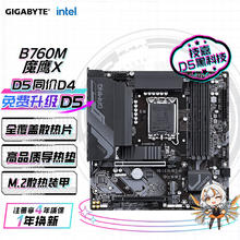GIGABYTE 技嘉 魔鹰 B760M GAMING X主板DDR5 支持CPU 1390013700KF Intel B760 LGA 1700