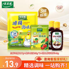 太太乐 厨房炒菜煲汤提鲜增味家用百搭调味品 年货必囤 厨神套装