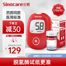 Sinocare 三诺 安稳+ 医用级免调码血糖试纸 （仪器+100支血糖试纸+100支采血针）