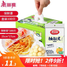 Maryya 美丽雅 保鲜罩 100只+保鲜袋 100只