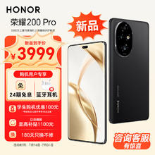 HONOR 荣耀 200 Pro 新品 旗舰级青海湖电池 绿洲护眼屏 5000万雅顾光影主摄