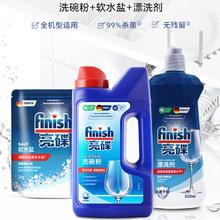 京东PLUS：finish 亮碟 洗碗粉套装 洗碗粉 1kg+软水盐2kg+漂洗剂 500ml