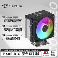 Coolleo 酷里奥 倚天B40S数显CPU风冷散热器支持1700AM5 ARGB神光同步4铜管 B40S DIG 原色幻彩版