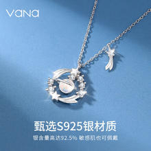 Vana 心愿流星项链女s925银轻奢小众高级情人节生日礼物送女友老婆