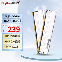 限移动端：KINGBANK 金百达 DDR4银爵 电竞内存 16G(8G*2) 3600 长鑫颗粒C18