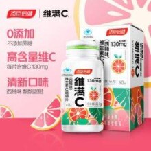 汤臣倍健 维满C 维生素C咀嚼片（西柚味）60片*2瓶