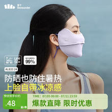 Beneunder 蕉下 防晒口罩女防晒面罩防紫外线浅藤紫AL83324