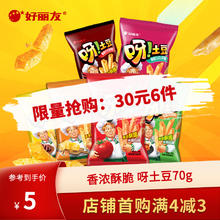 Orion 好丽友 呀土豆零食大礼包休闲零食薯条膨化食品宿舍办公室小零食 滋稥烤鸡味70g*1