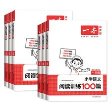 25版 一本语文/英语阅读训练年级任选