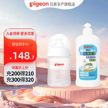 Pigeon 贝亲 玻璃奶瓶SS奶嘴奶 玻璃160ML（SS奶嘴）+奶洗400ML