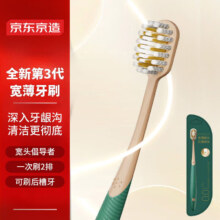京东京造全效pro牙刷宽薄护龈 1支装 宽头成人国产缓解敏感减少出血