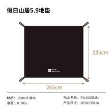 牧高笛 帐篷户外露帐假日山居5.9 13 地垫