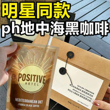 PH地中海每日黑咖啡阿拉比卡绿燃锡兰肉桂美式咖啡
