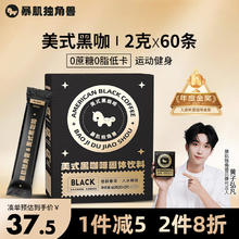 CHLOECHAN 暴肌独角兽 独角兽暴肌厨房 黑咖啡速溶美式咖啡条0脂肪云南