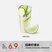 古茗 招牌柠檬水 大杯一杯