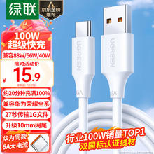 UGREEN 绿联 Type-C数据线6A充电线100W/66W超级快充USB-C适用华为Mate60Pro/P50/40小米荣耀平板手机车载5A线