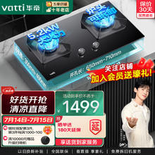 VATTI 华帝 JZT-i10075B 嵌入式燃气灶 天然气