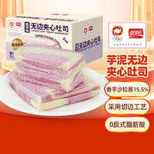 盼盼 盼芋泥无边夹心吐司 面包三明治早餐休闲零食下午茶点心 300g/箱