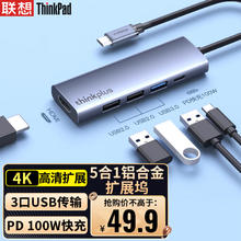 ThinkPad 思考本 联想 Type-C扩展坞 USB分线器 HDMI转VGA转换器 PD快充转接头 笔记本拓展坞 铝合金材质LC05-V