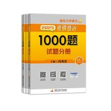 《肖秀荣1000题》
