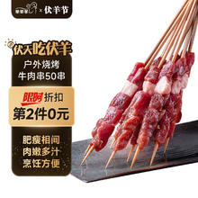 芈羊羊 烧烤牛肉串50串半成品 空气炸锅户外烧烤食材 源头直发