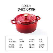 限移动端：YANZAO 焱造 铸铁珐琅锅 24经典系列炖煮锅煲汤锅电磁炉通用微压搪瓷锅 渐变红