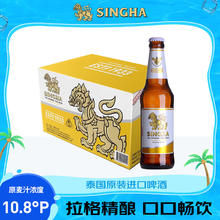 SINGHA 胜狮 大麦淡色拉格啤酒 330ml*24瓶 泰国进口