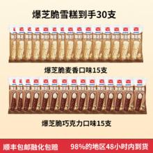 美登高 芝麻脆皮雪糕巧克力脆皮冰淇淋浓缩生牛乳 爆芝脆黑15+白15