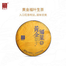 fuhaiteafactory 福海茶厂 茶叶 2023年黄金福叶 357g布朗山大树金叶 普洱生茶