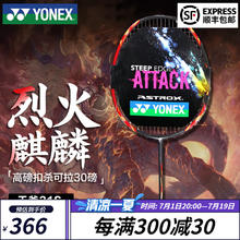 YONEX 尤尼克斯 全碳素羽毛球拍轻量单拍 进攻型羽拍 高弹耐用 攻守平衡 天斧21S红色5UG5