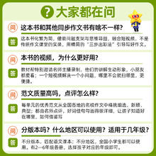 《教材帮·小学同步作文》（2024秋版、年级任选）