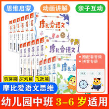 京东PLUS：《学而思·摩比爱语文》（全套16册）