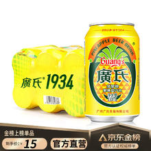 Guang’s 广氏 菠萝啤酒330ml*6罐