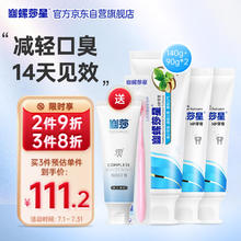 幽螺莎星 牙膏清新口气减轻口臭清洁牙齿无氟男女士牙膏90g*2+140g