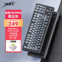凌豹 K87Pro客制化键盘三模机械键盘 gasket结构 RGB灯效 单键开槽 K87Pro侧刻-微尘灰