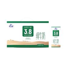 华山牧 3.8g蛋白高原沙漠绿洲纯牛奶200ml*10盒*1提/3提