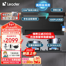 Haier 海尔 智家油烟机燃气灶套装 23m³顶侧三吸挥手智控吸脱排油烟机L9X7QU1+4.2KW天然气Q235灶具