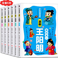 《王阳明漫画全集》（全6册）