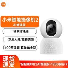 百亿补贴：Xiaomi 小米 智能摄像机2AI增强版家用夜视监控一键实时通话人形/宠物侦测