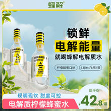 HONEY RELIEF 蜂解 电解质水 柠檬蜂蜜水富含维生素0脂健康运动饮料整箱360g*6瓶
