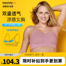 medela 美德乐 孕产妇哺乳文胸