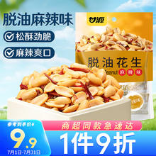 KAM YUEN 甘源 脱油花生麻辣味 独立小包装 208g