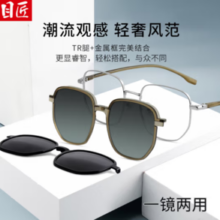 目匠 一镜两用TR磁吸套镜+1.61防蓝光镜片